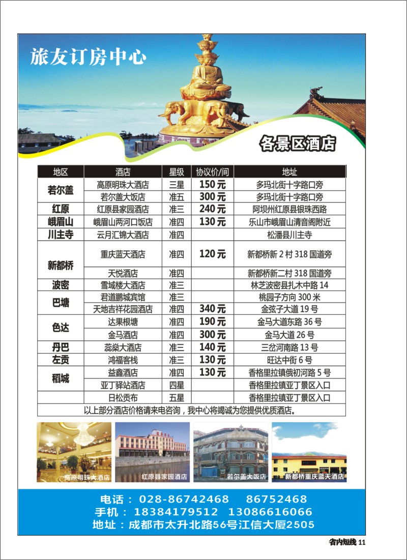 b011旅友订房中心