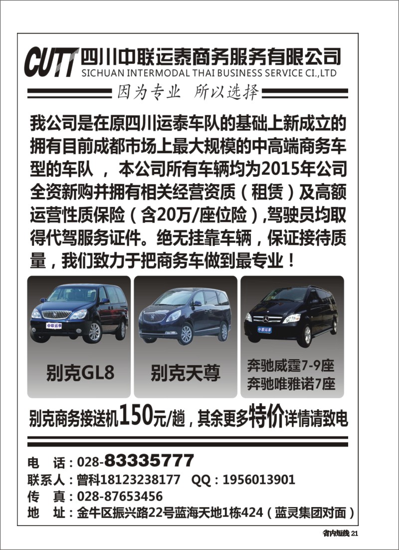 b021  四川中联运泰商务服务有限公司