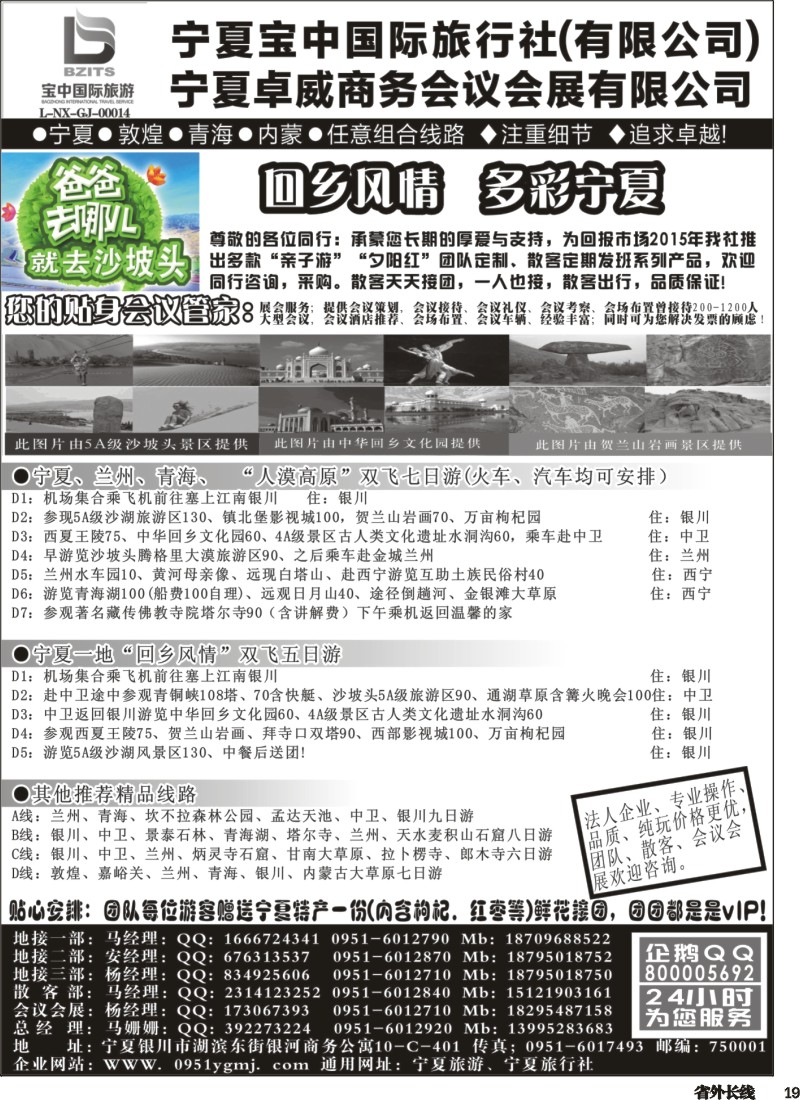 r019  宁夏宝中国际旅行社●●●（宁夏地接 卓威会议）