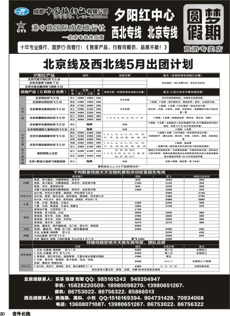 r020 圆梦假期-北京、西北