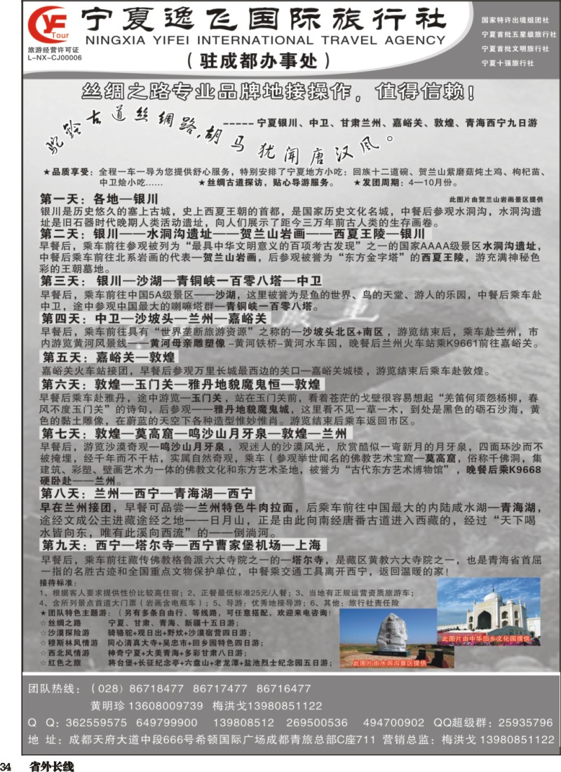 r034  宁夏逸飞国际旅行社