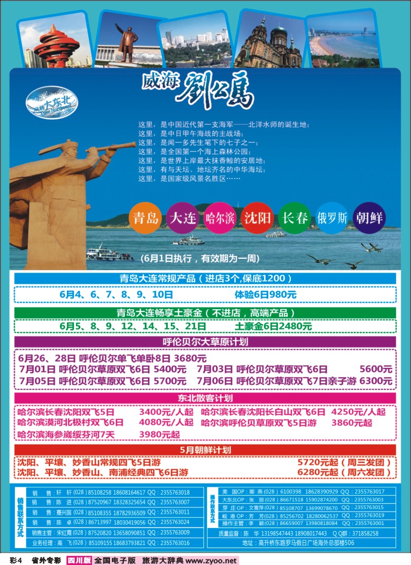 r专彩004  省青旅【玩转大东北】