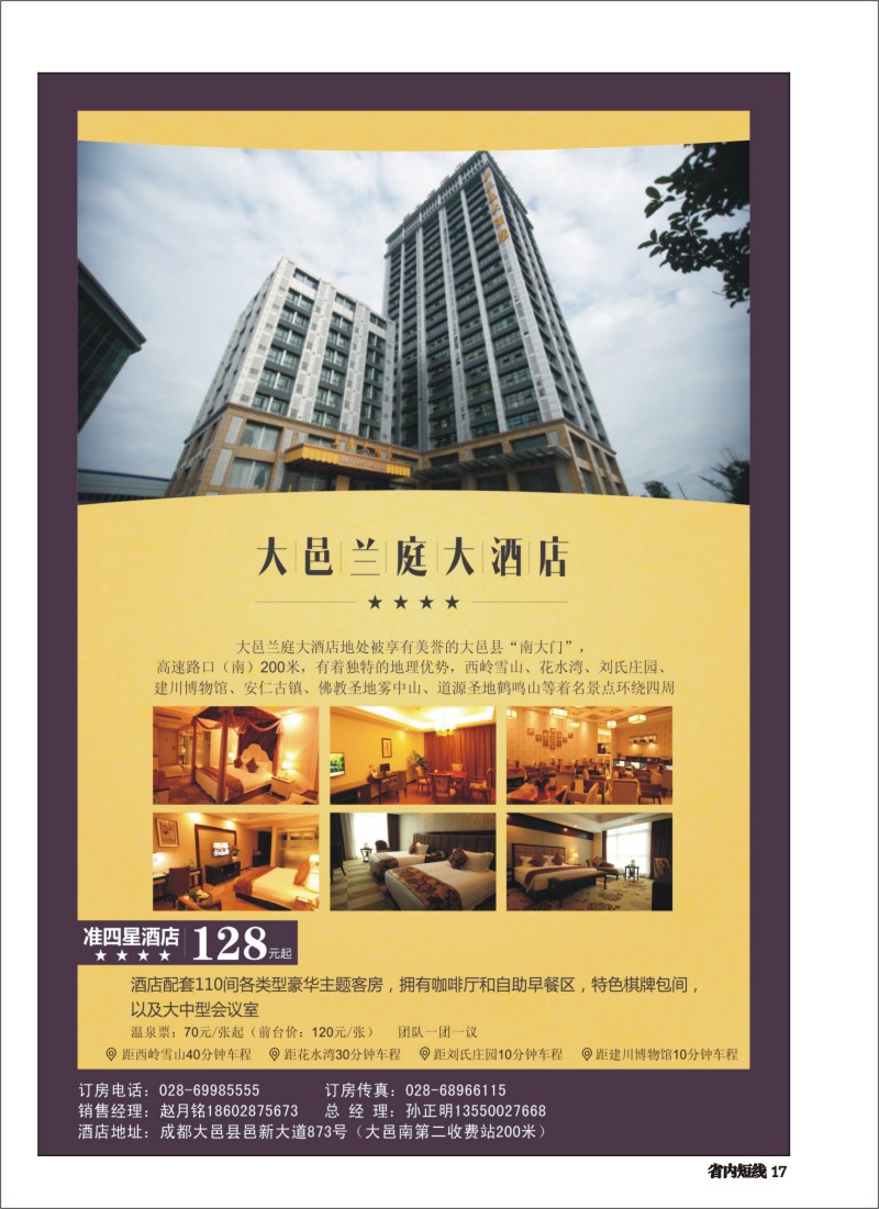 b017  大邑兰亭大酒店