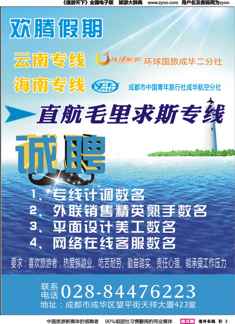 r彩003欢腾假期 招聘