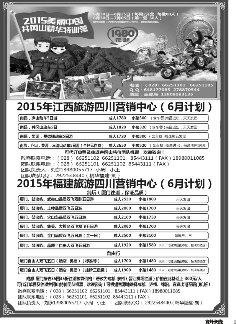 r001精华假期-江西、大黄山专线、福建（厦门鼓浪屿）（三清山、鄱阳湖、瑶里、井冈山