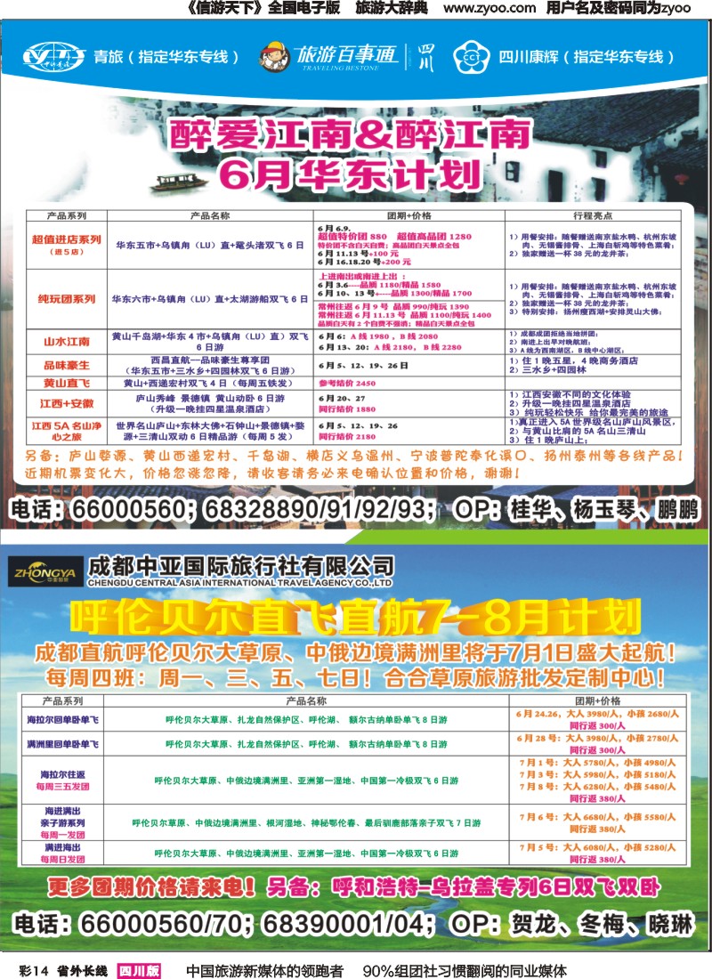r彩014 四川康辉旅行社-醉江南｛02675｝