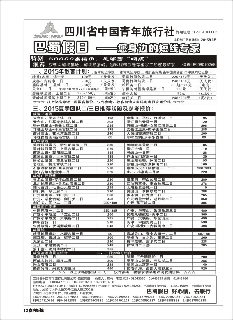 b012巴蜀假日