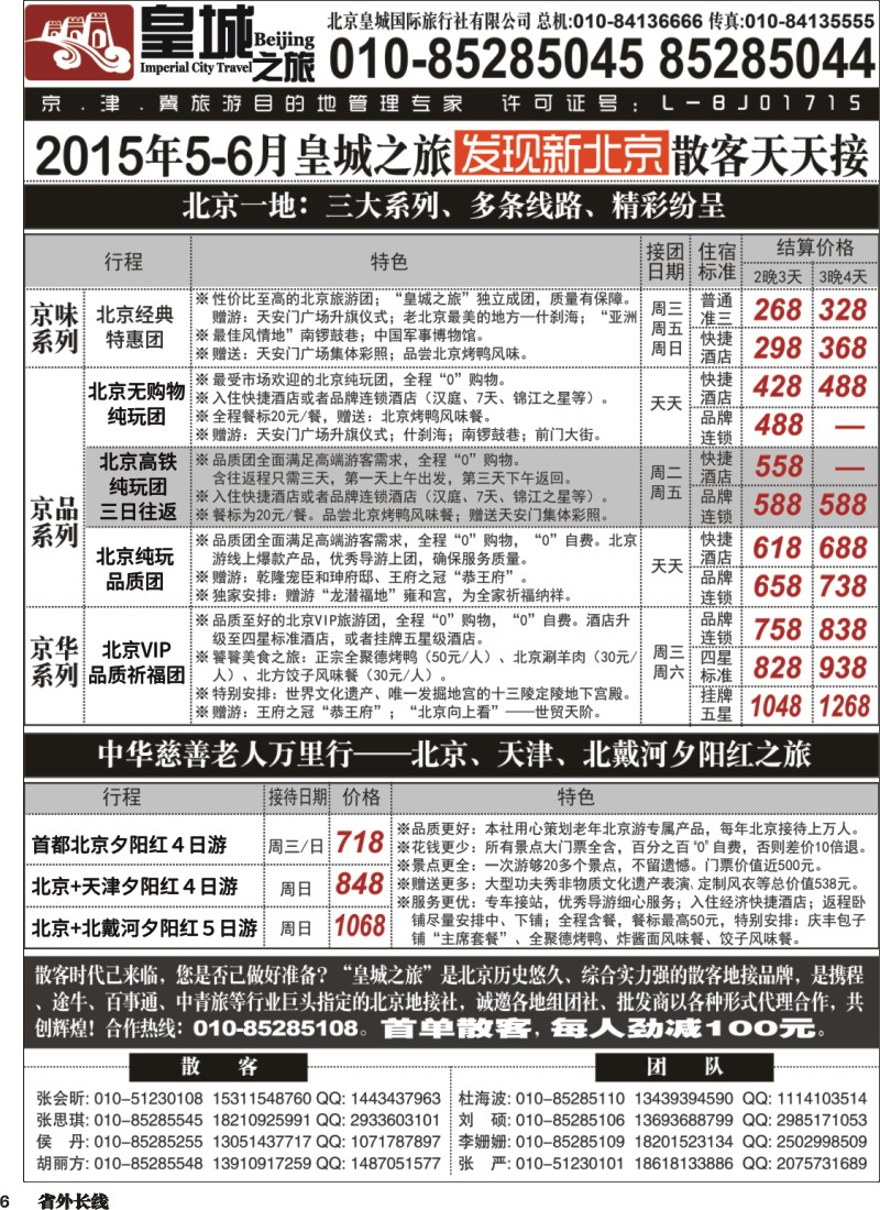 r6  北京皇城国际旅行社有限公司--皇城之旅  北京