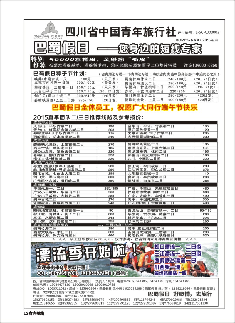 b012巴蜀假日