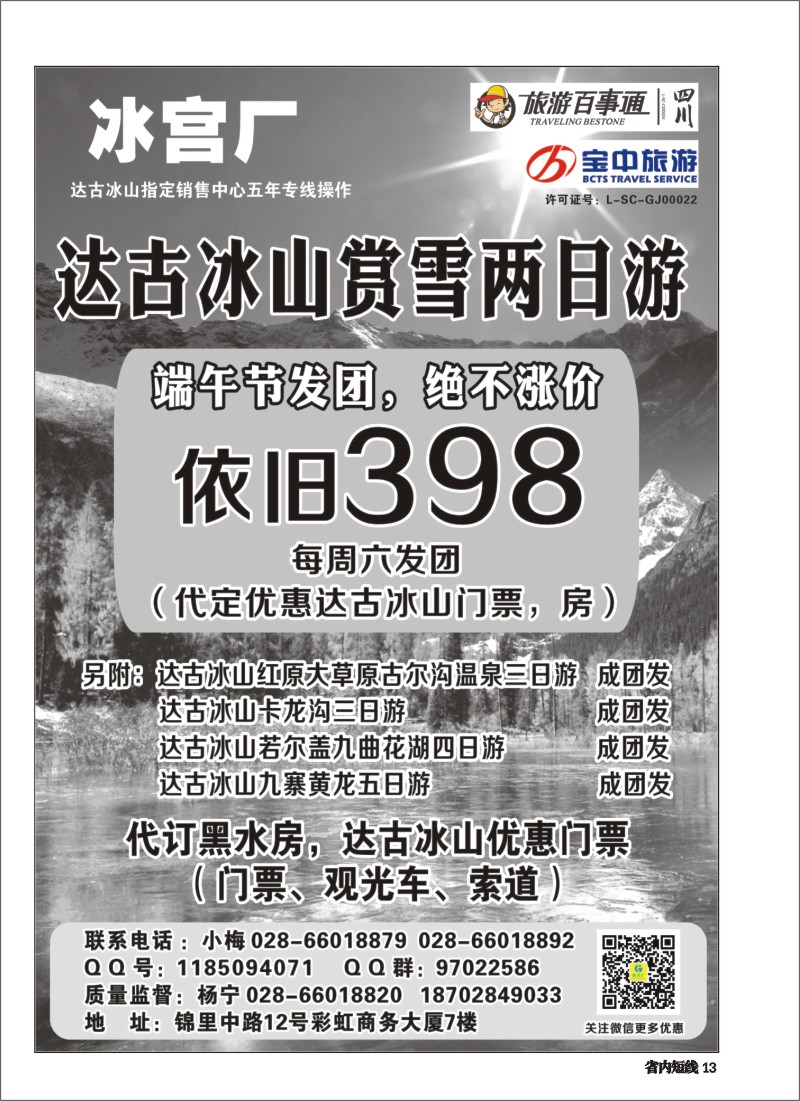 b013__百事通【冰宫厂】-达古冰山｛03163｝
