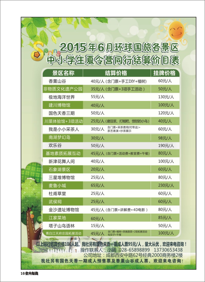 b016  环球国旅小学生郊游