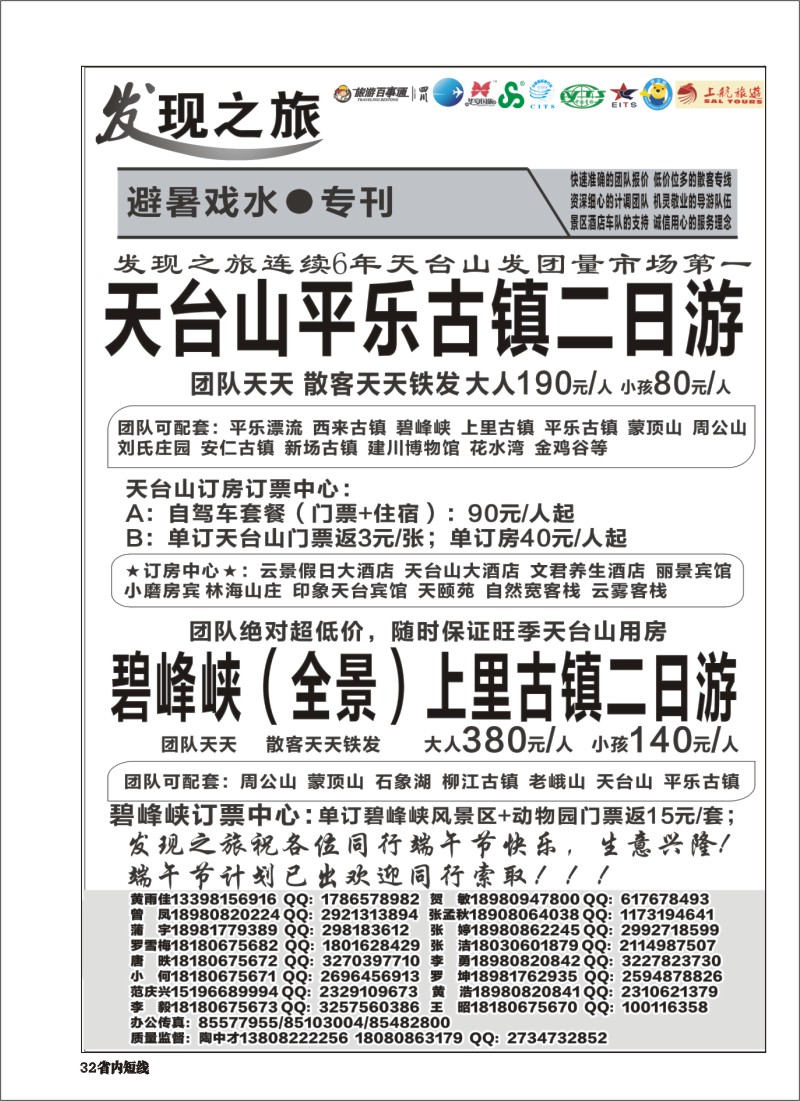 b032 发现之旅-蜀南竹海、阆中、色达、西昌、稻亚及周边短线