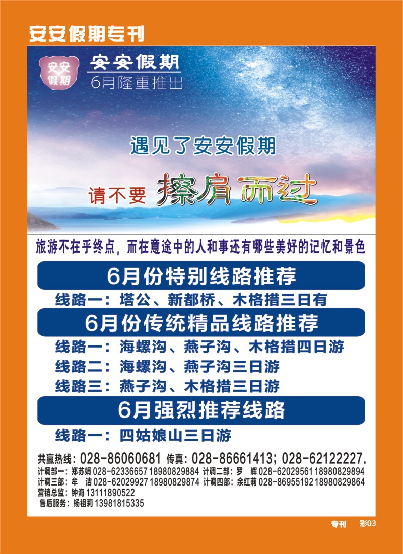 b专刊003  安安假期-木格措