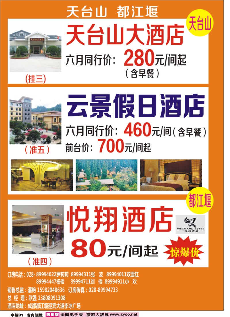b中拉B1  天台山、都江堰