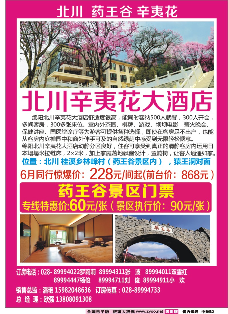 b中拉B2  天台山、都江堰