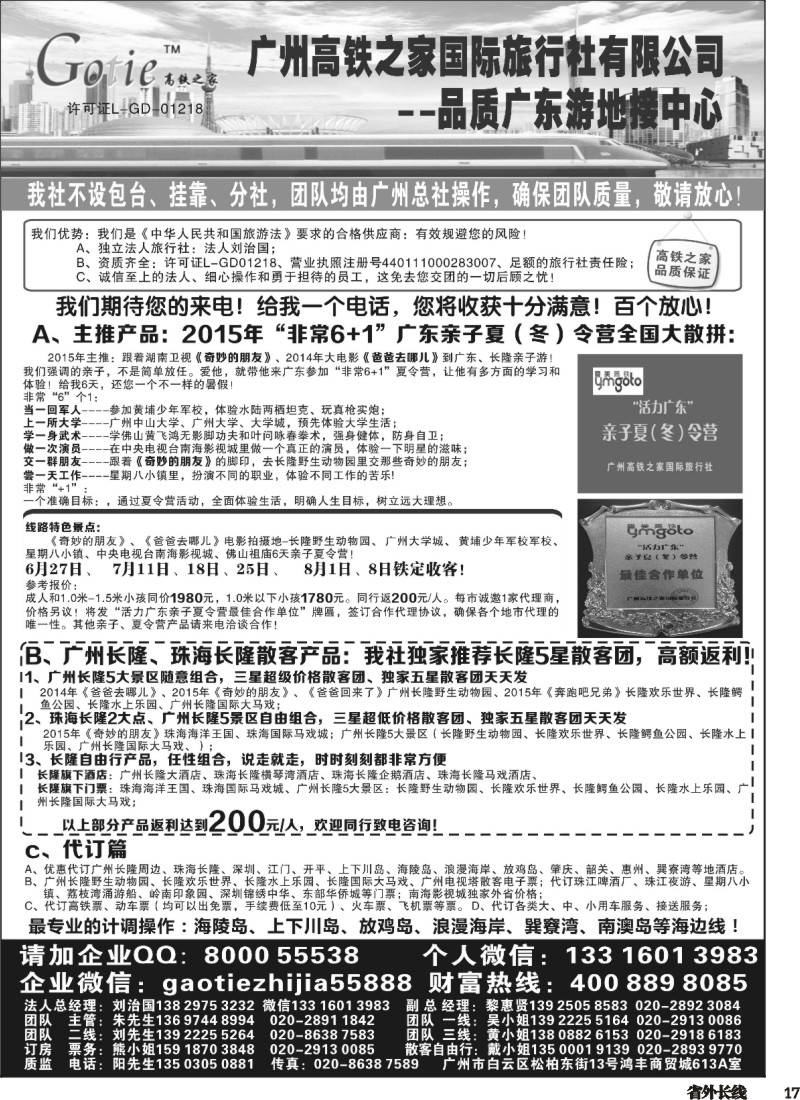 r017  高铁之家--品质广东游地接中心