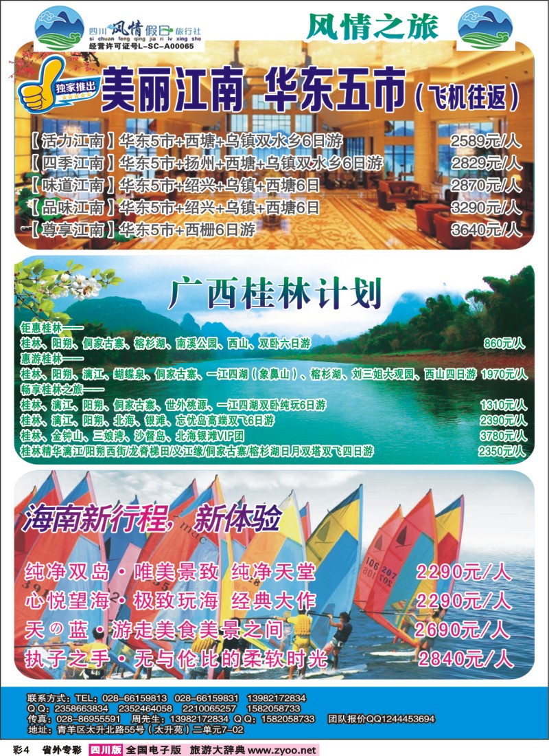 r专彩004 风情假日-华东、广西、海南