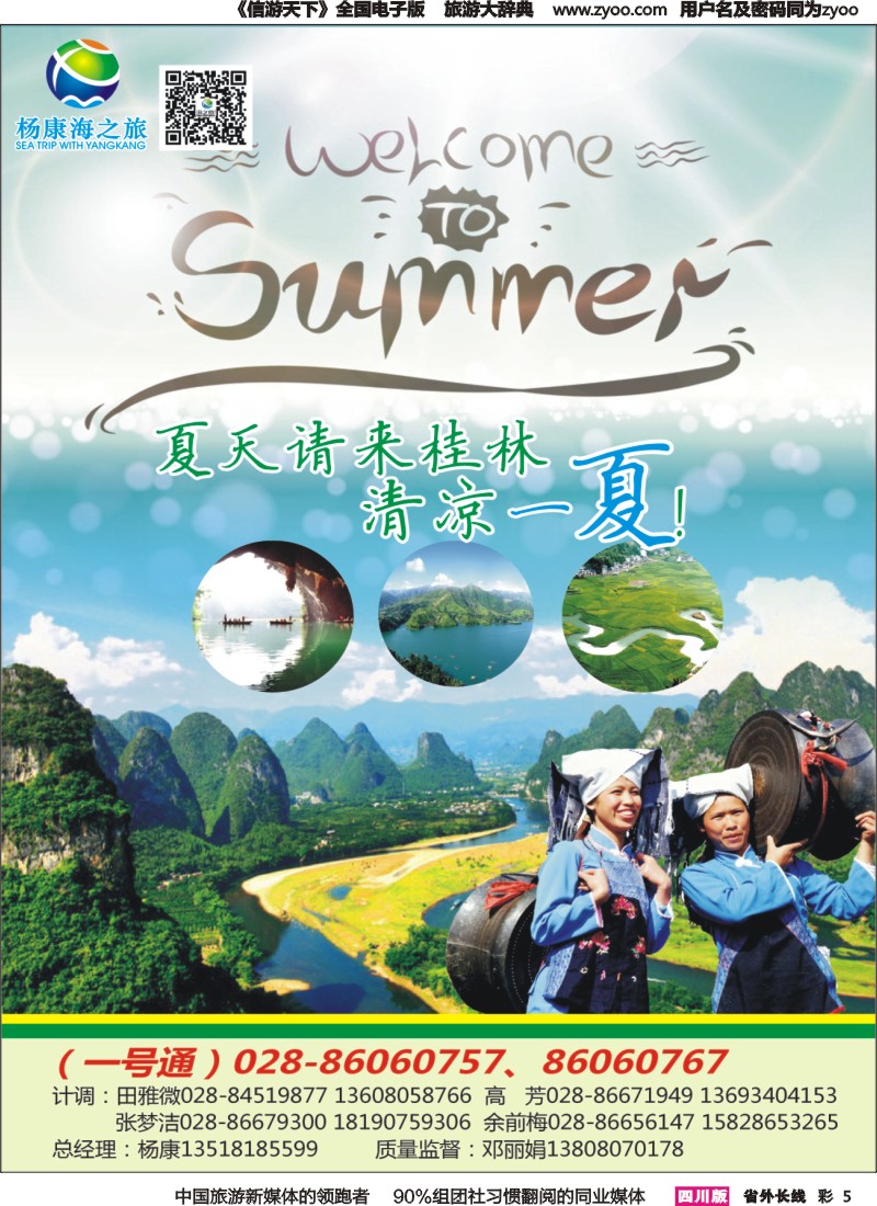 r彩005  杨康海之旅 广西