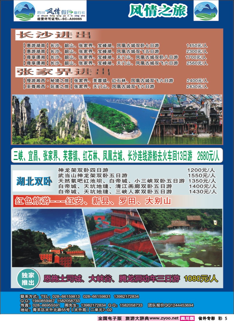 r专彩005 风情假日-湖北、湖南