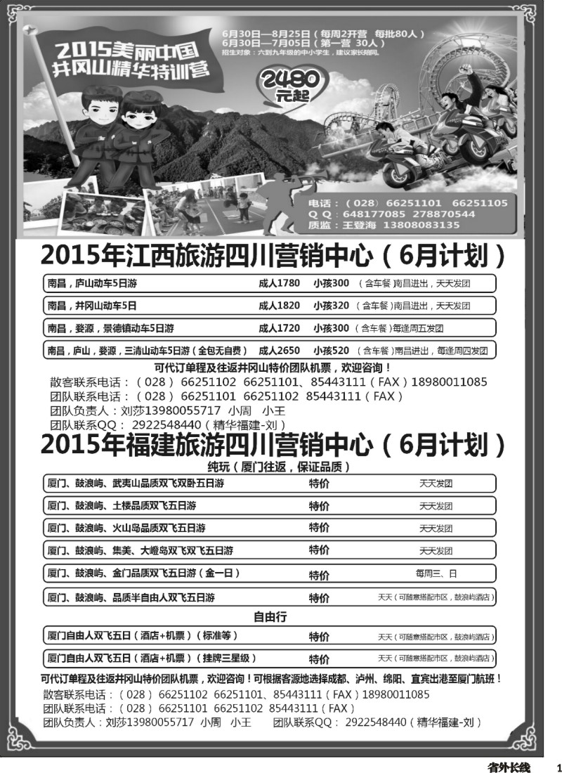 r001精华假期-江西、大黄山专线、福建（厦门鼓浪屿）（三清山、鄱阳湖、瑶里、井冈山