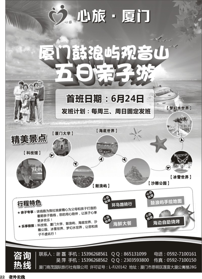 r022  暑期亲子游～心旅厦门