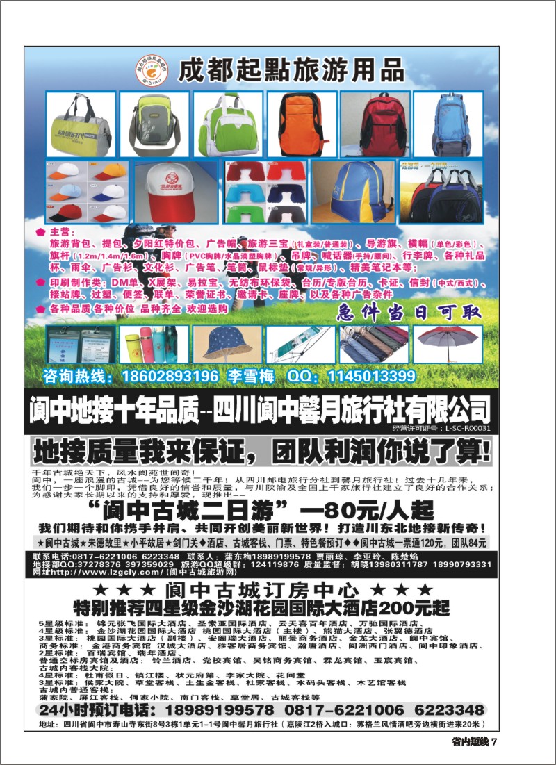 b007_阆中馨月旅行社_阆中古城订房中心——阆中古城、剑门关、朱德故居、小平故里
