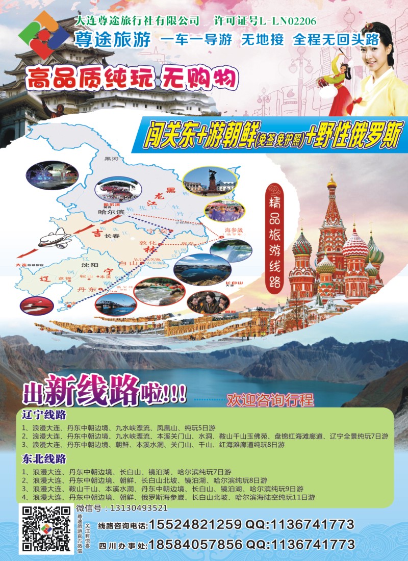 r左拉1  尊途旅游