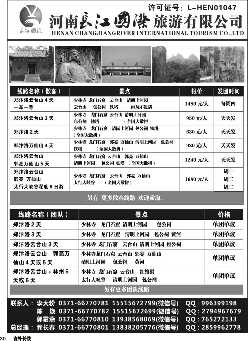 r030  河南长江国旅专业地接------6月最新线路