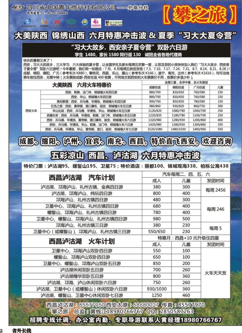 r2 攀之旅-西昌泸沽湖、西安兵马俑6月特惠促销中