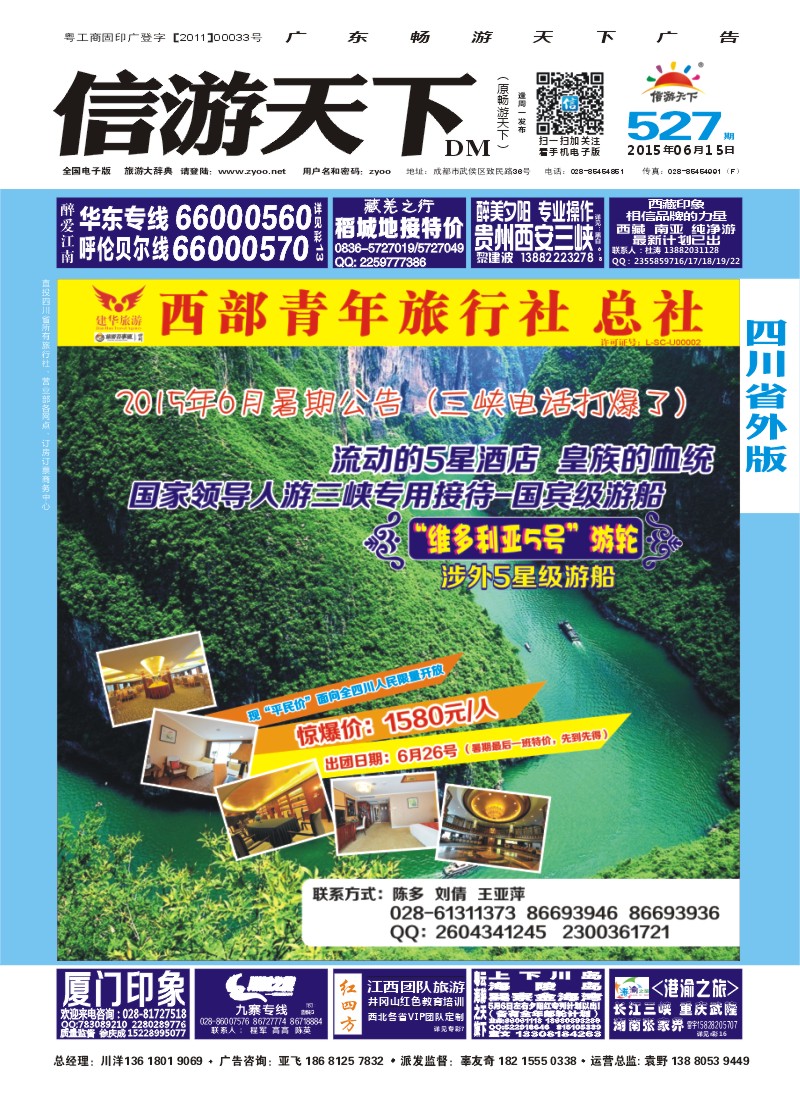 r封面   西部青旅2