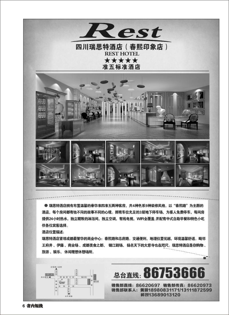 b006_瑞斯特酒店（春熙印象店）