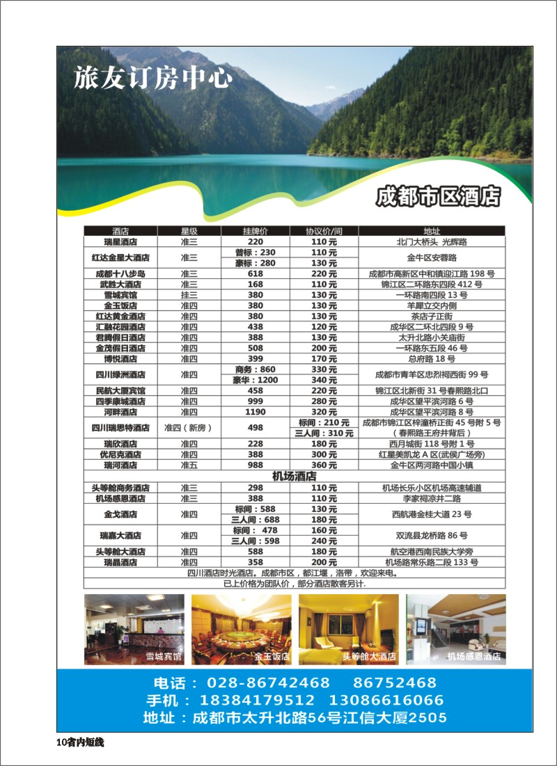 b010旅友订房中心