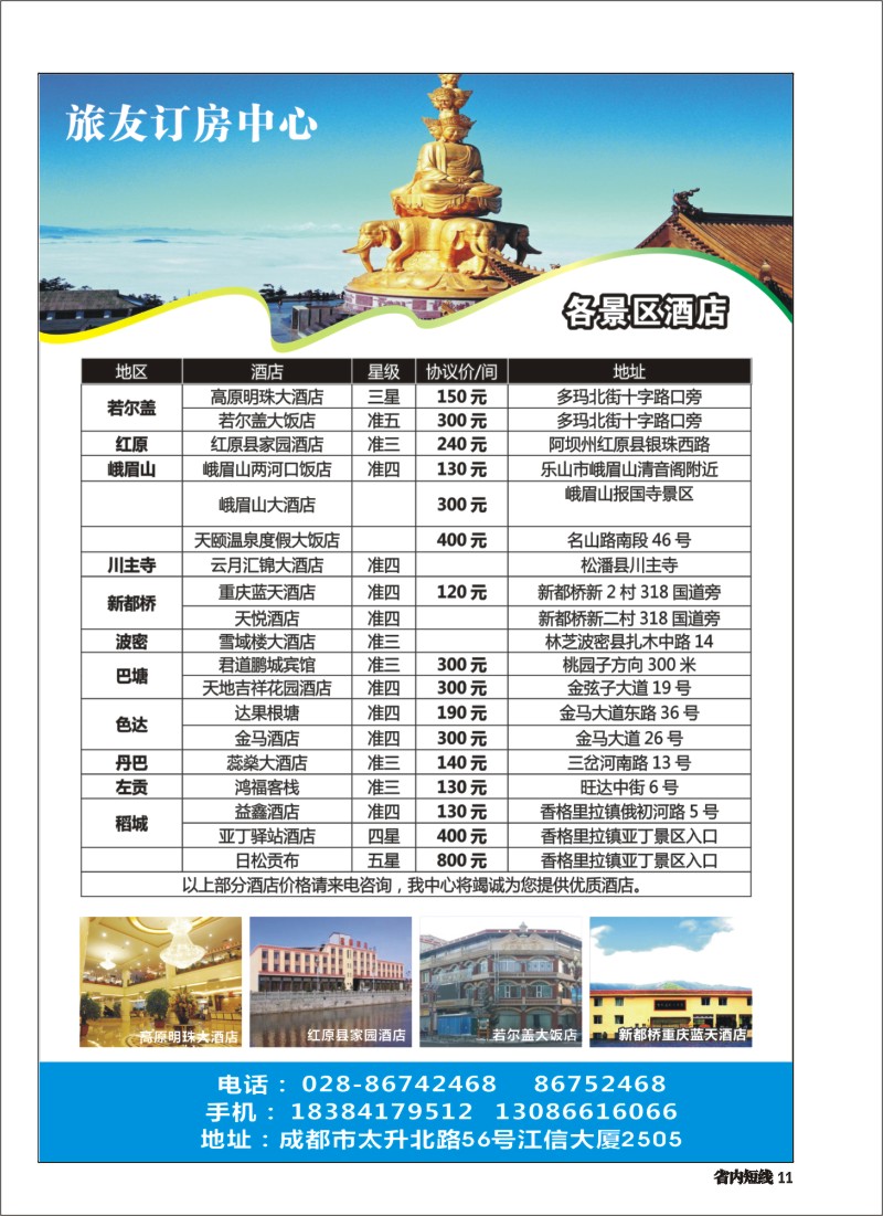 b011旅友订房中心