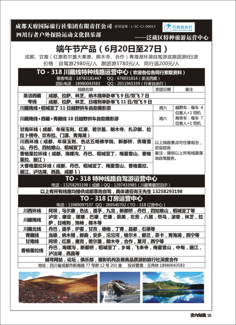 b015行者自由行TO—伟哥订车中心、318川藏特种线路、自驾游