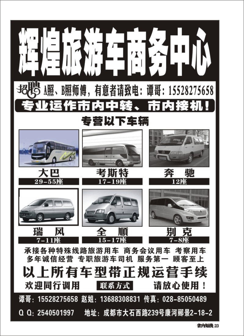 b023  辉煌旅游车商务中心