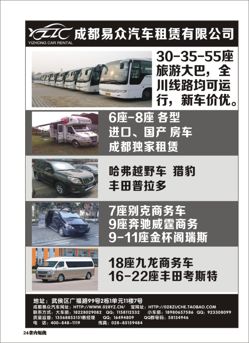 b024  成都易众汽车租赁有限公司｛03952｝