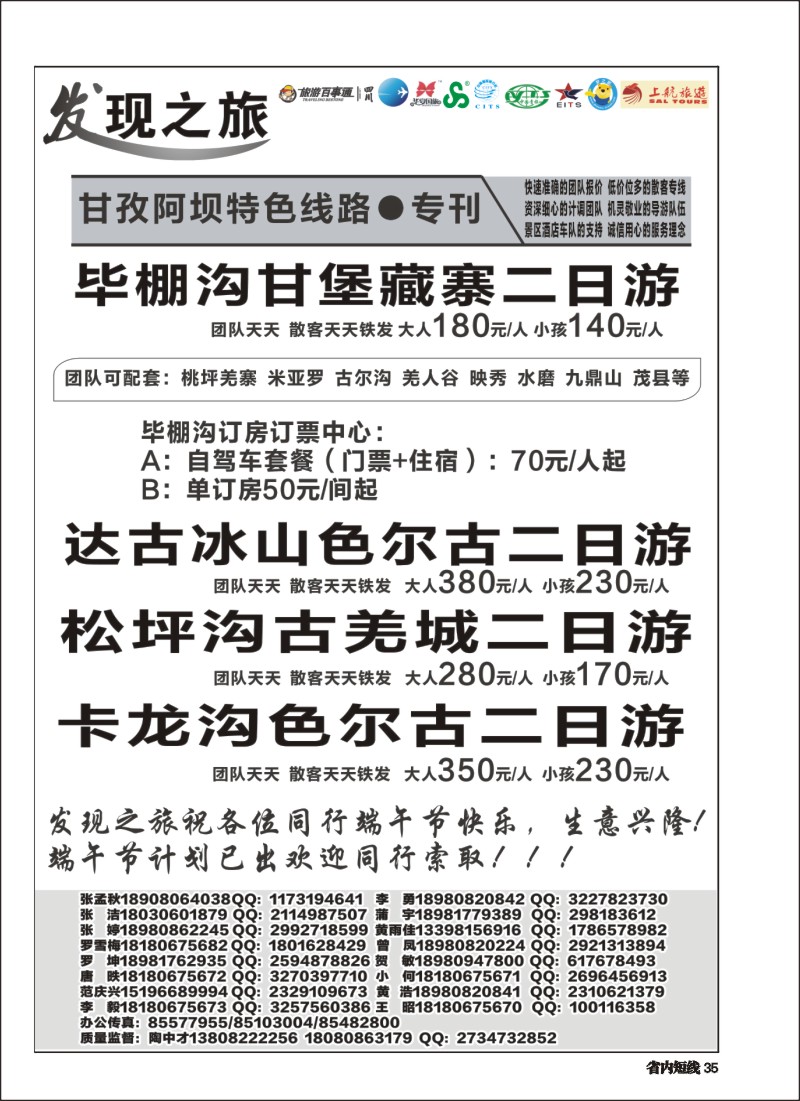 b035 发现之旅-蜀南竹海、阆中、色达、西昌、稻亚及周边短线