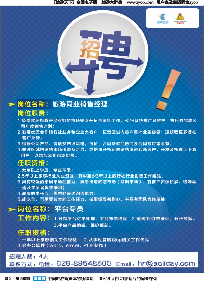b彩002  澳乐招聘