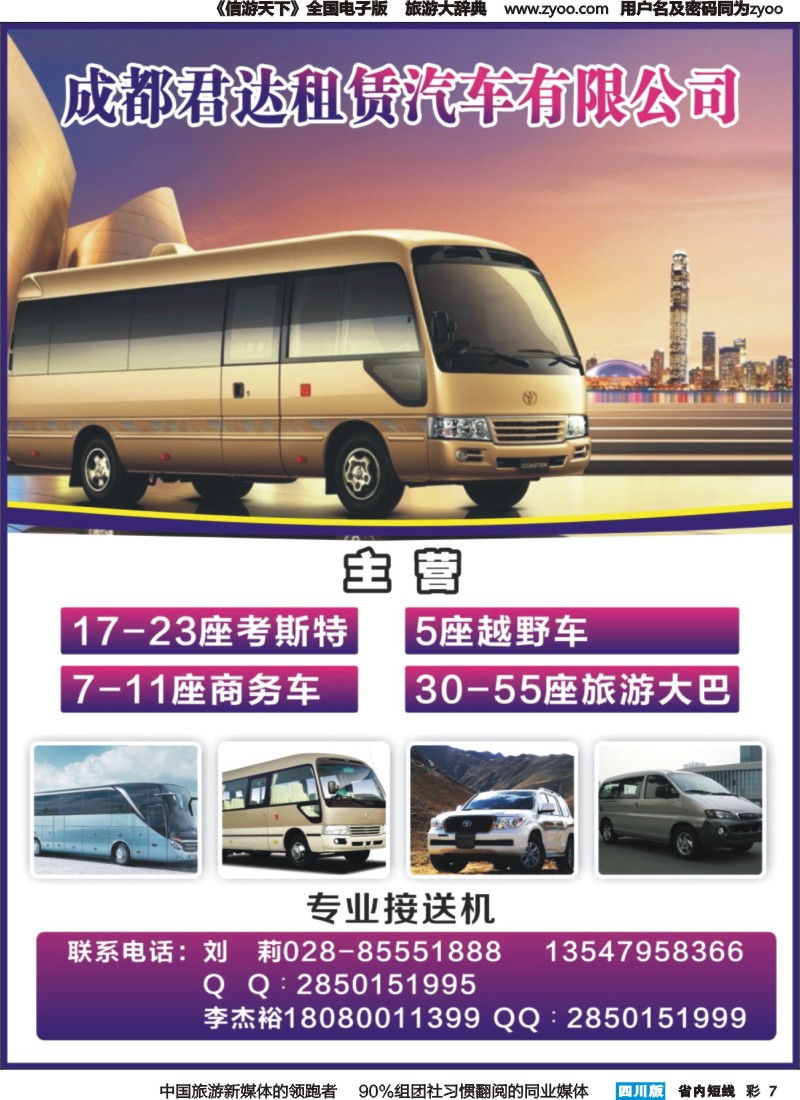 b彩007  君达租车