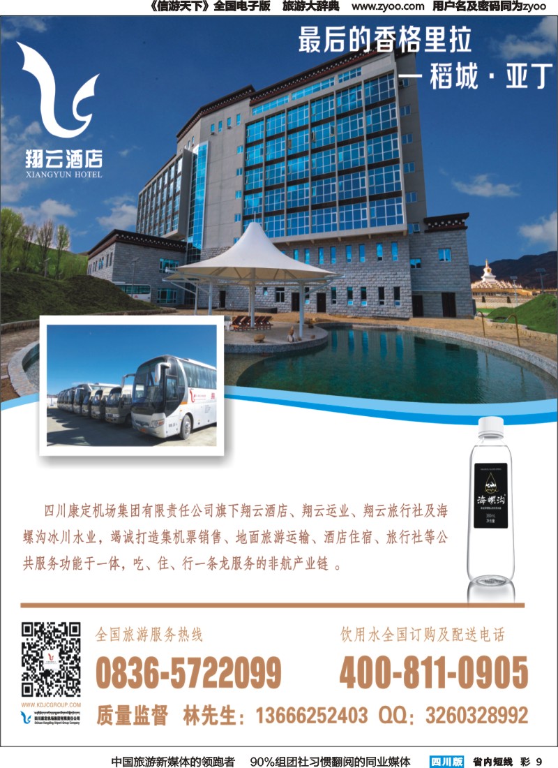 b彩009翔云酒店