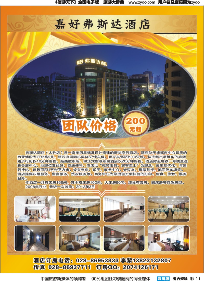 b彩011  嘉好弗斯达酒店太升店