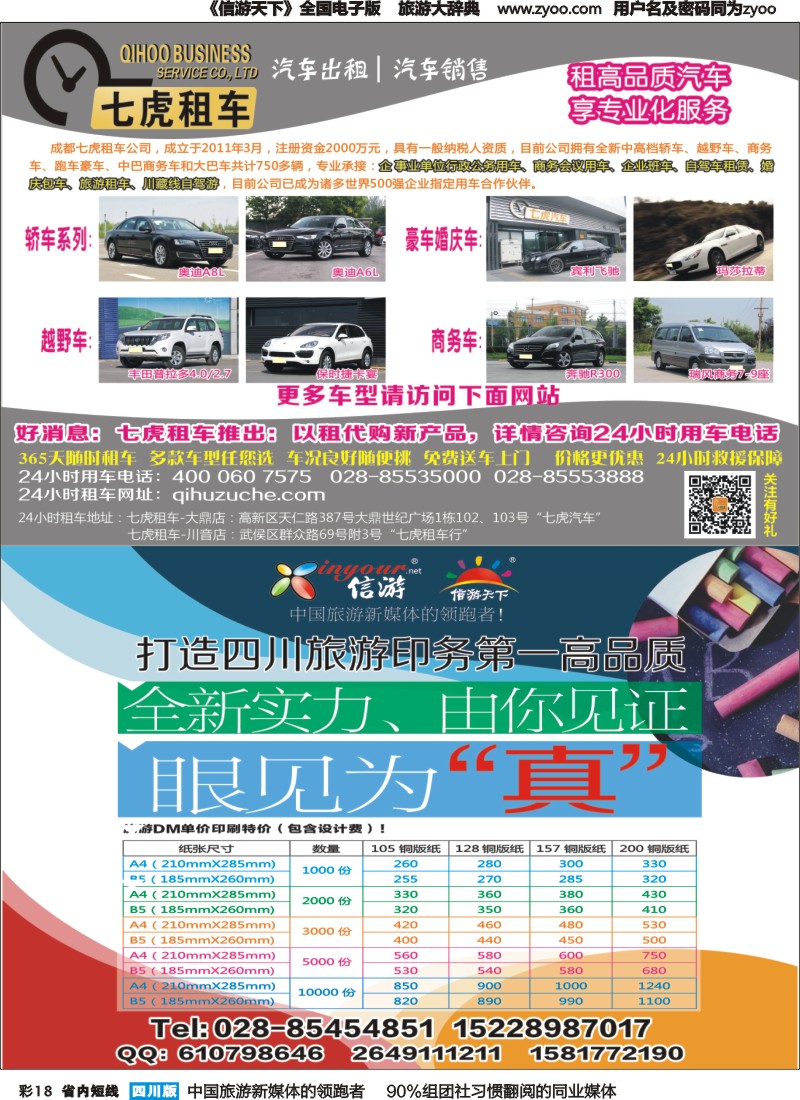 b彩018七虎租车