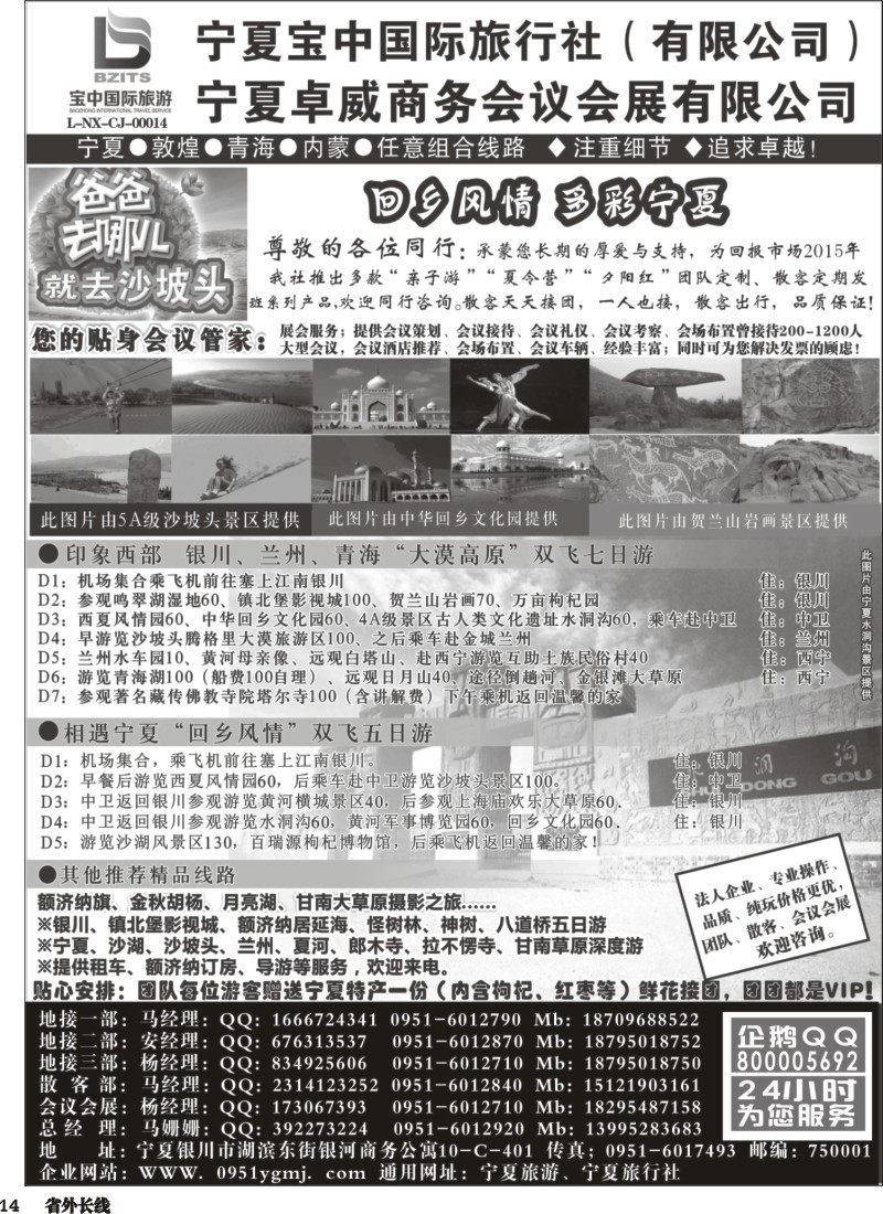 r014  宁夏宝中国际旅行社●●●（宁夏地接 卓威会议）