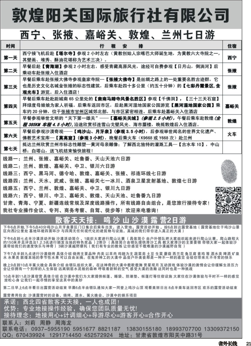 r021  敦煌阳关旅行社有限公司