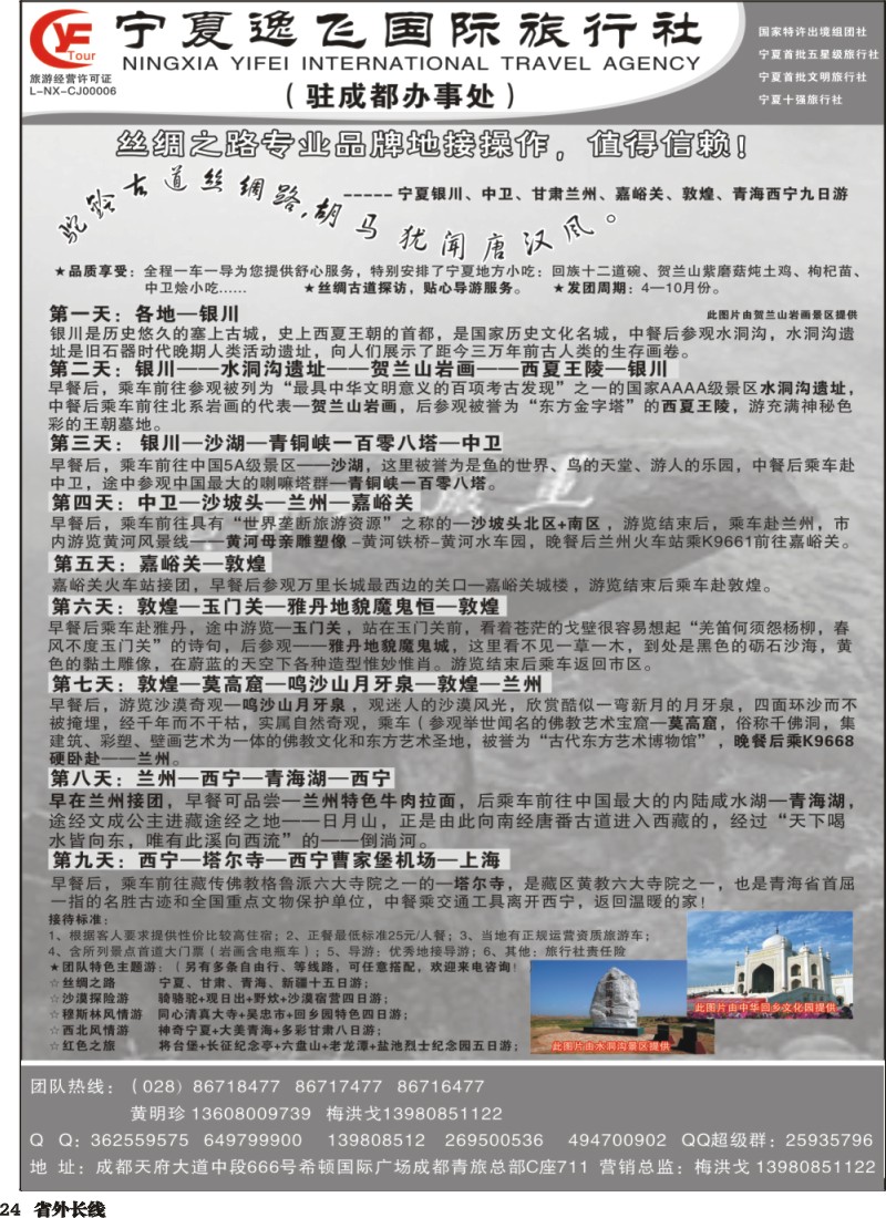 r024  宁夏逸飞国际旅行社