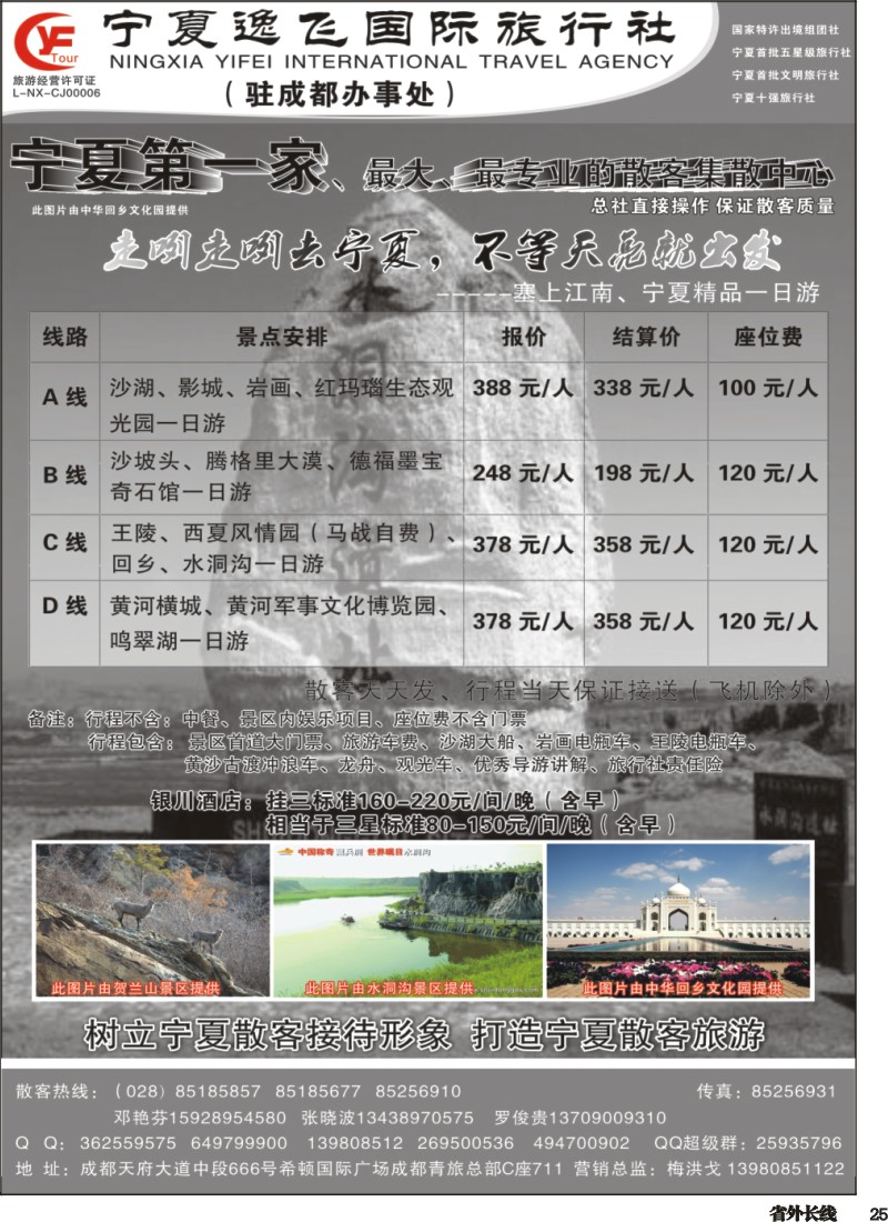 r025  宁夏逸飞国际旅行社