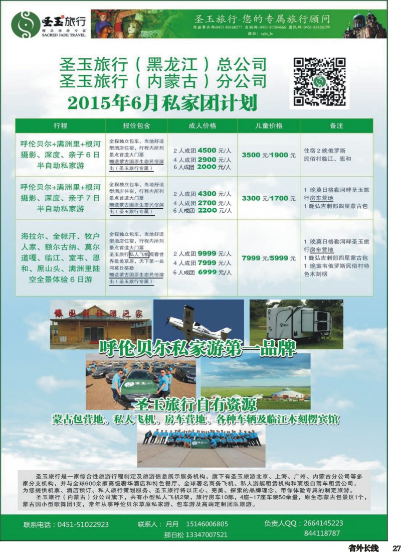 r027  圣玉旅行