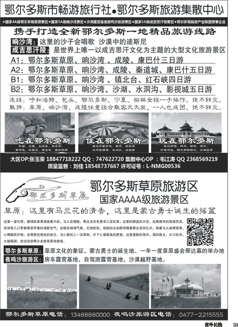 r033  鄂尔多斯市畅游旅行社-鄂尔多斯草原旅游区