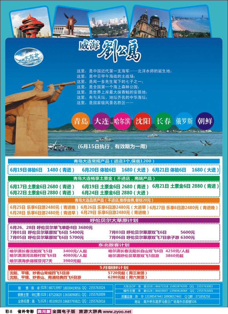 r专彩008  省青旅【玩转大东北】