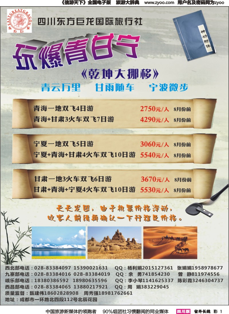 r彩001四川东方巨龙国际旅行社-玩爆甘青宁